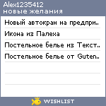 My Wishlist - alex1235412