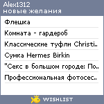 My Wishlist - alex1312