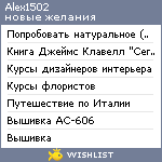 My Wishlist - alex1502