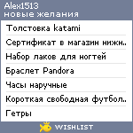 My Wishlist - alex1513