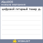 My Wishlist - alex1808