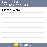 My Wishlist - alex190784