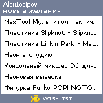 My Wishlist - alex1osipov