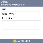 My Wishlist - alex2