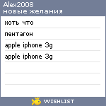 My Wishlist - alex2008