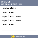 My Wishlist - alex2017