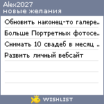 My Wishlist - alex2027