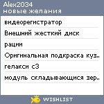 My Wishlist - alex2034