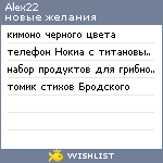 My Wishlist - alex22