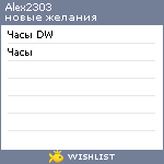 My Wishlist - alex2303