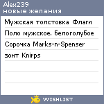 My Wishlist - alex239