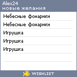 My Wishlist - alex24