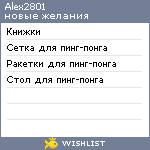 My Wishlist - alex2801