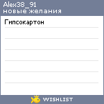 My Wishlist - alex38_91