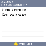 My Wishlist - alex559