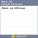 My Wishlist - alex6_93