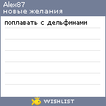 My Wishlist - alex87