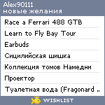 My Wishlist - alex90111