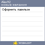 My Wishlist - alex92