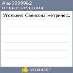 My Wishlist - alex9999962