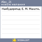 My Wishlist - alex_21
