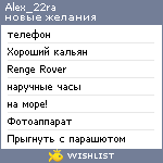 My Wishlist - alex_22ra