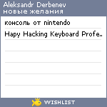 My Wishlist - alex_ac