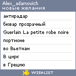 My Wishlist - alex_adamovich