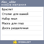 My Wishlist - alex_adder