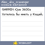 My Wishlist - alex_aka_scavenger