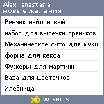 My Wishlist - alex_anastasia