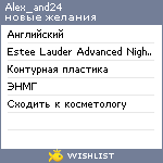 My Wishlist - alex_and24