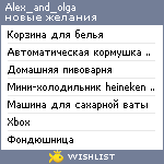 My Wishlist - alex_and_olga