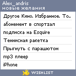 My Wishlist - alex_andris