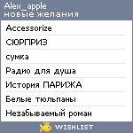 My Wishlist - alex_apple