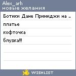 My Wishlist - alex_arh