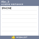 My Wishlist - alex_b