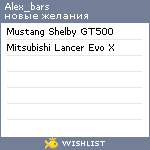 My Wishlist - alex_bars