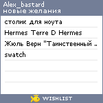 My Wishlist - alex_bastard