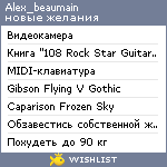 My Wishlist - alex_beaumain