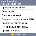 My Wishlist - alex_bogachova