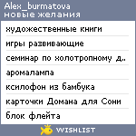 My Wishlist - alex_burmatova