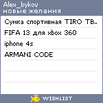 My Wishlist - alex_bykov