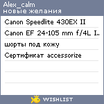 My Wishlist - alex_calm