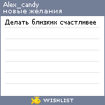 My Wishlist - alex_candy
