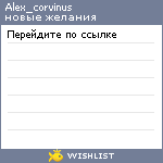 My Wishlist - alex_corvinus