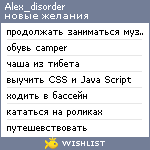 My Wishlist - alex_disorder