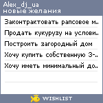 My Wishlist - alex_dj_ua