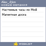 My Wishlist - alex_djion