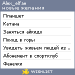 My Wishlist - alex_elfae